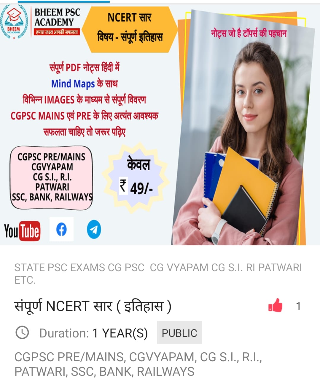 संपूर्ण NCERT सार ( इतिहास )