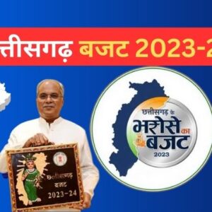 छत्तीसगढ़ बजट 2023-24